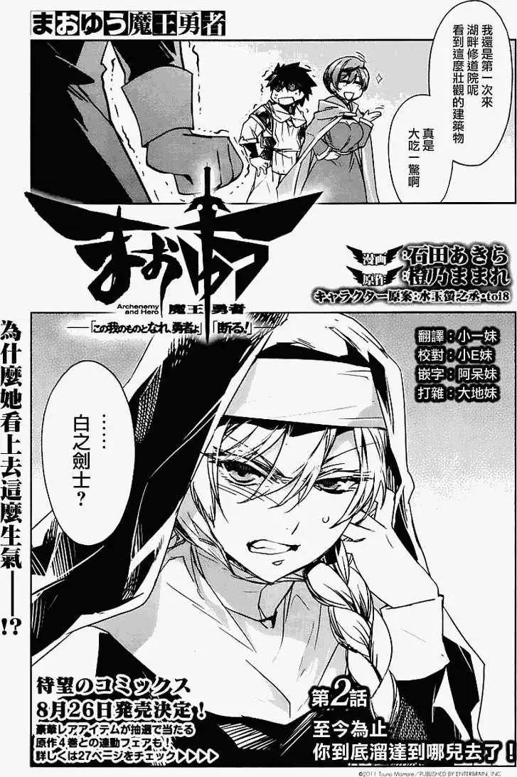 《魔王勇者“勇者啊，当我的人吧。”“我拒绝！”》第04回 第3页