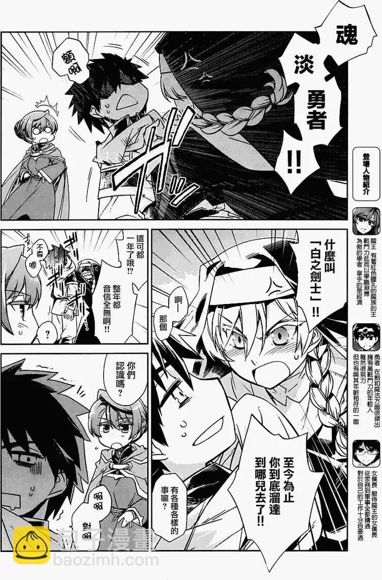 《魔王勇者“勇者啊，当我的人吧。”“我拒绝！”》第04回 第4页