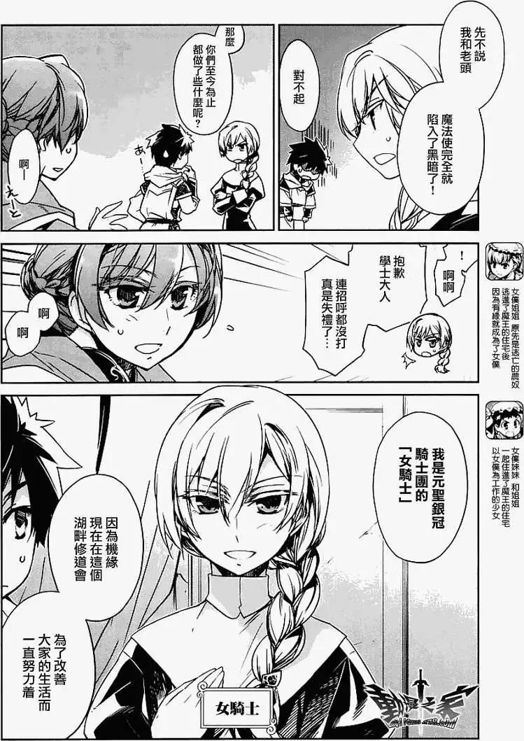 《魔王勇者“勇者啊，当我的人吧。”“我拒绝！”》第04回 第6页