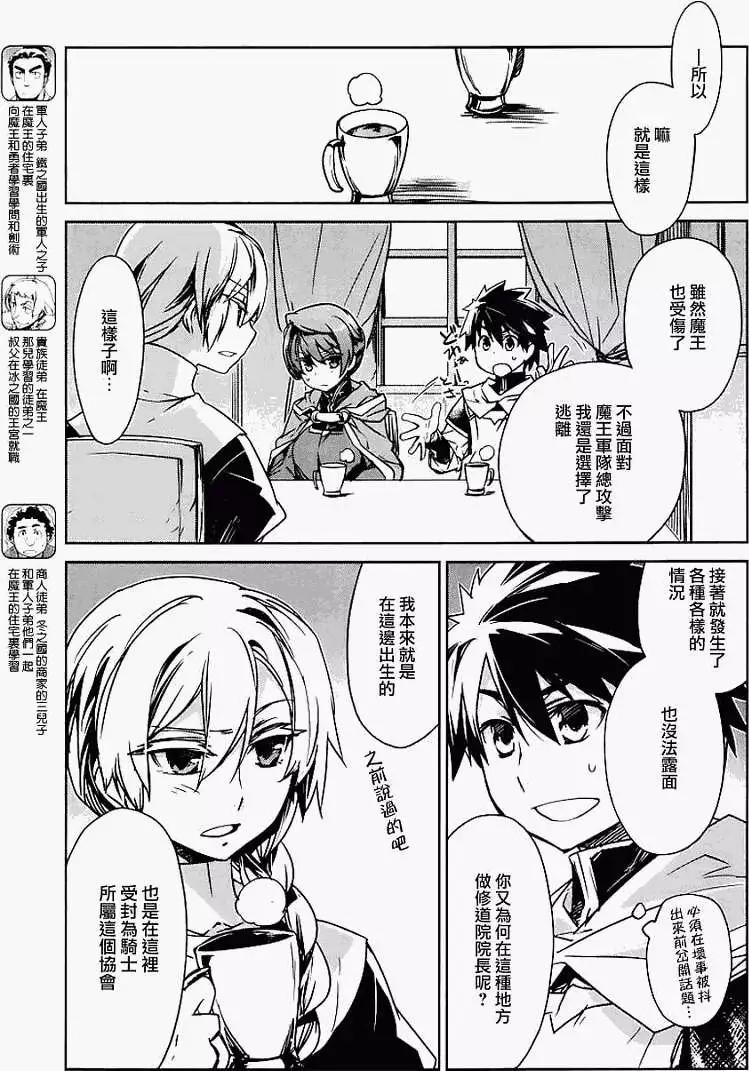 《魔王勇者“勇者啊，当我的人吧。”“我拒绝！”》第04回 第7页
