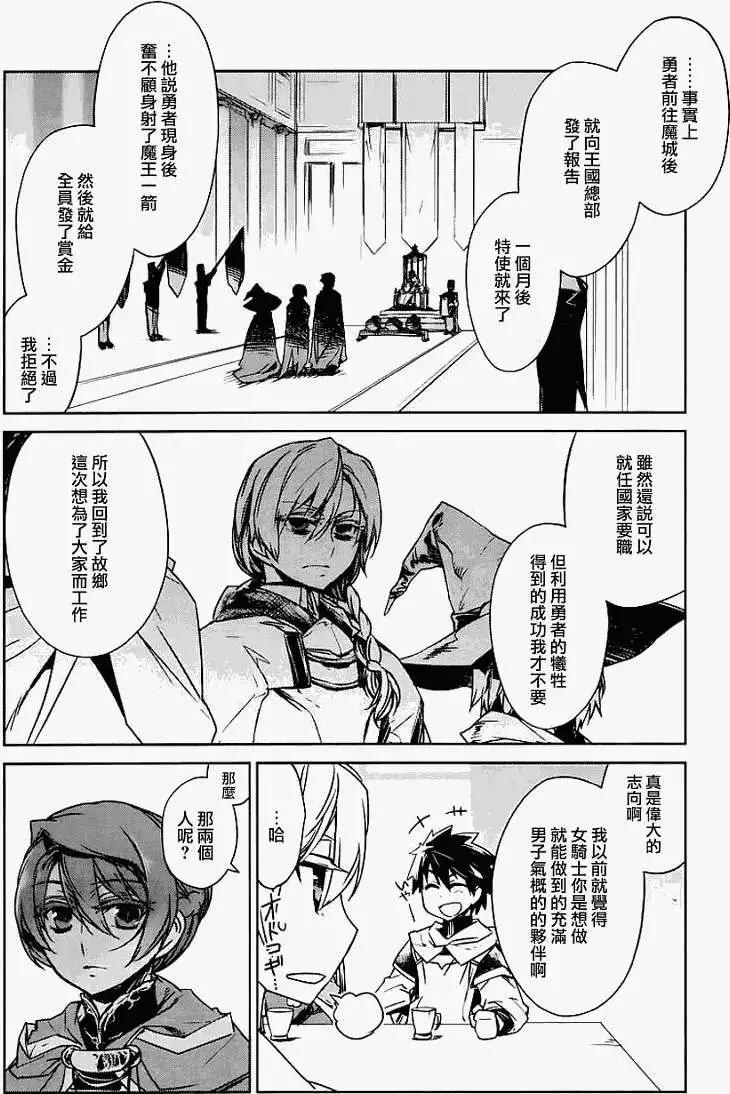《魔王勇者“勇者啊，当我的人吧。”“我拒绝！”》第04回 第8页