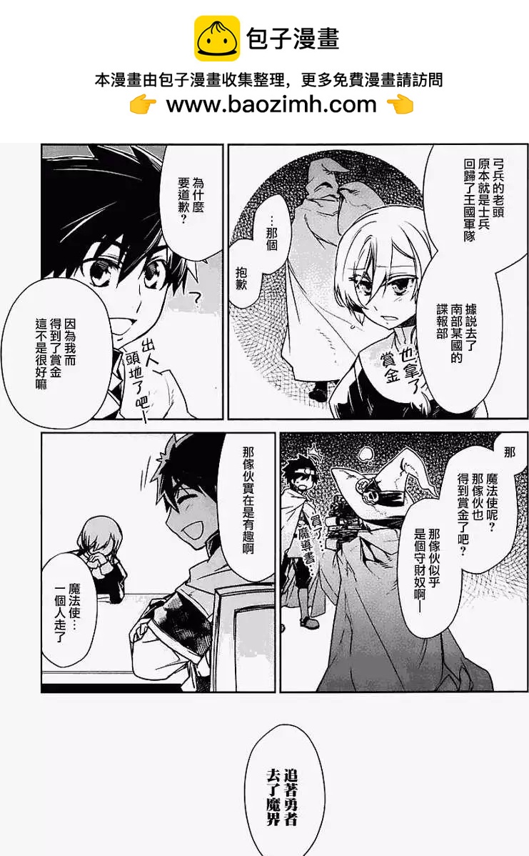 《魔王勇者“勇者啊，当我的人吧。”“我拒绝！”》第04回 第9页