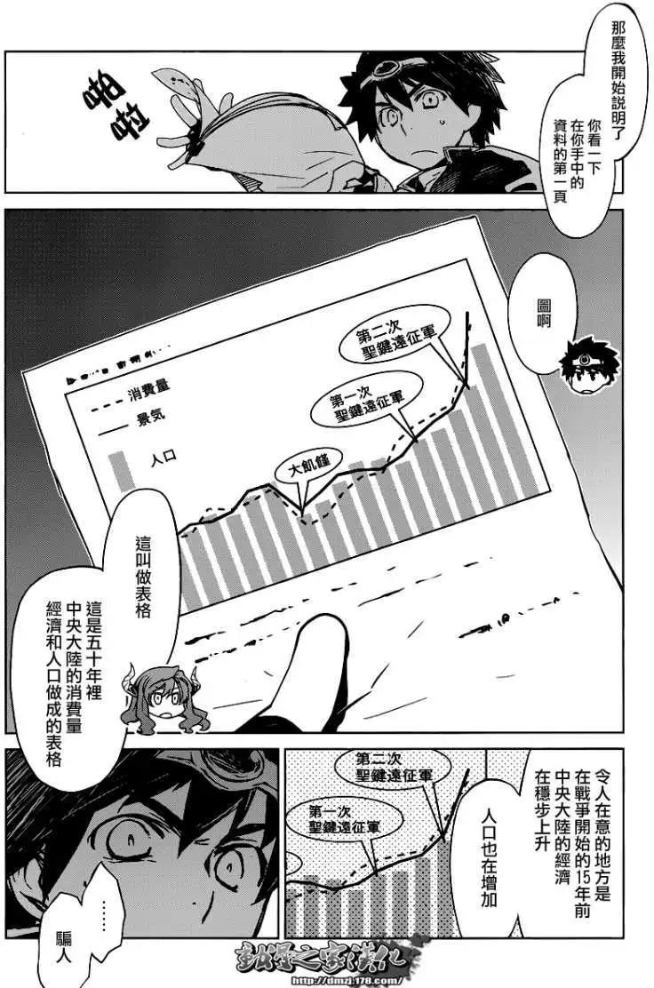 《魔王勇者“勇者啊，当我的人吧。”“我拒绝！”》第01回 第10页