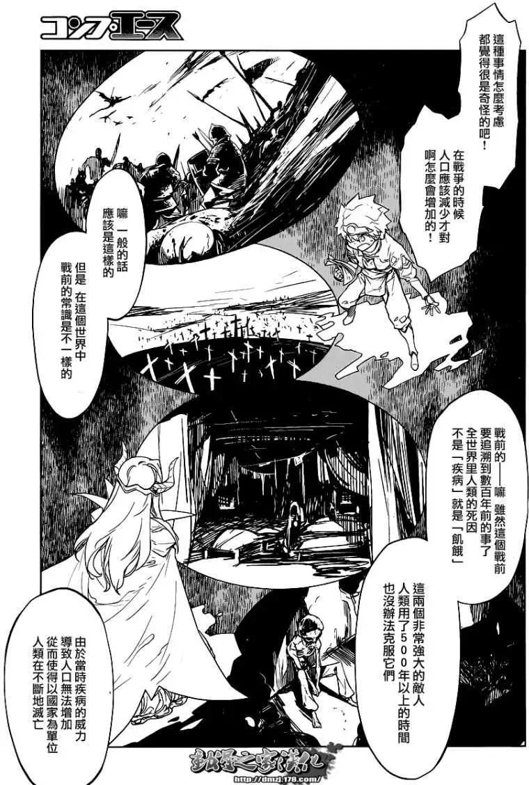 《魔王勇者“勇者啊，当我的人吧。”“我拒绝！”》第01回 第11页
