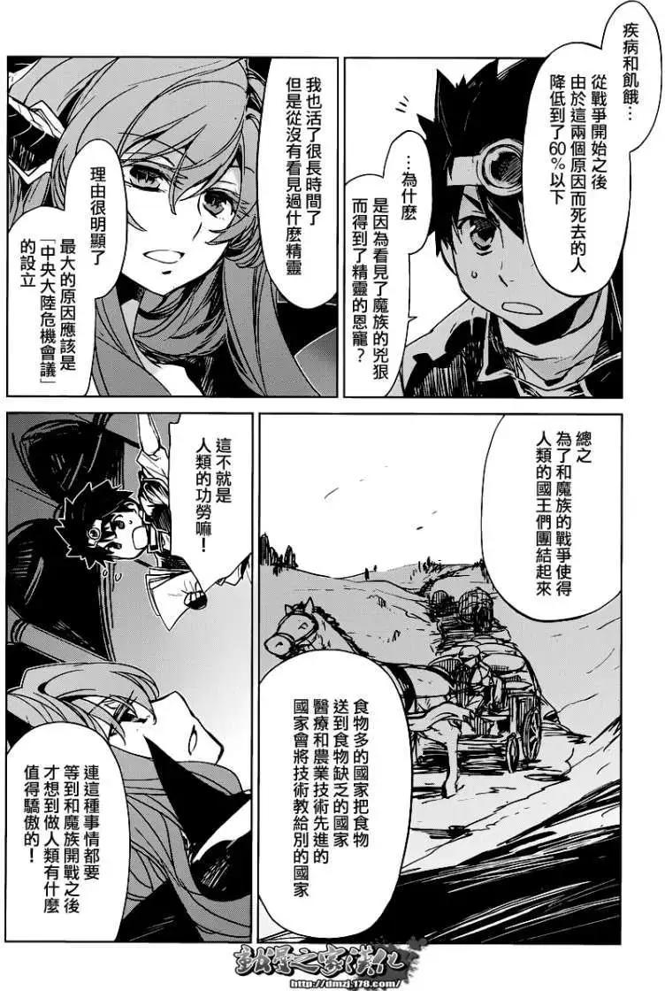 《魔王勇者“勇者啊，当我的人吧。”“我拒绝！”》第01回 第12页