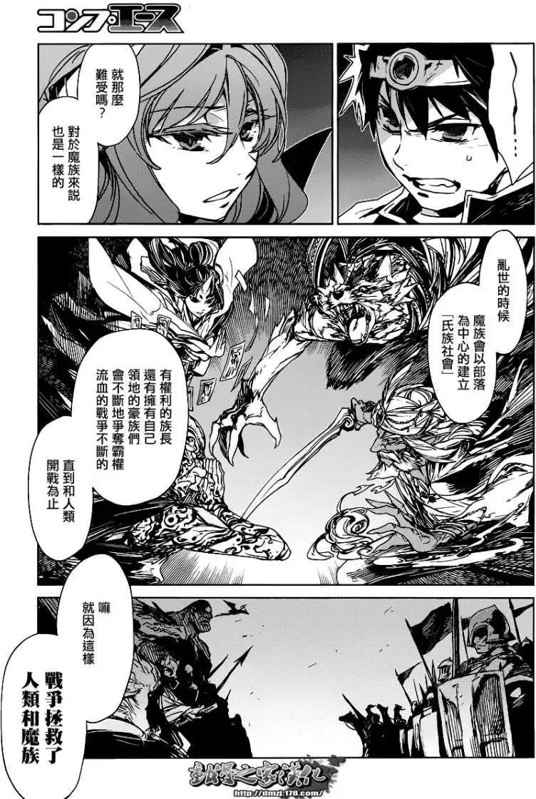 《魔王勇者“勇者啊，当我的人吧。”“我拒绝！”》第01回 第13页