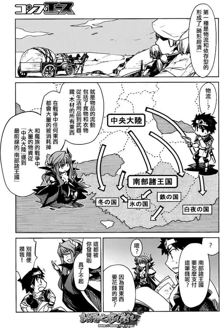 《魔王勇者“勇者啊，当我的人吧。”“我拒绝！”》第01回 第15页