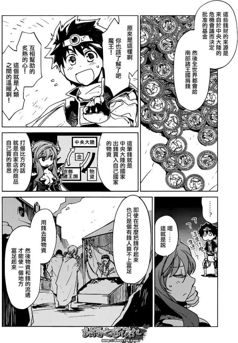 《魔王勇者“勇者啊，当我的人吧。”“我拒绝！”》第01回 第16页