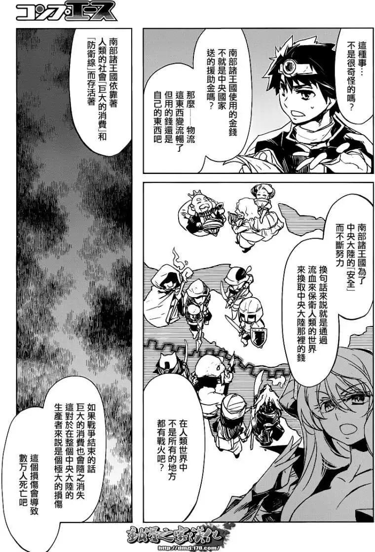 《魔王勇者“勇者啊，当我的人吧。”“我拒绝！”》第01回 第17页