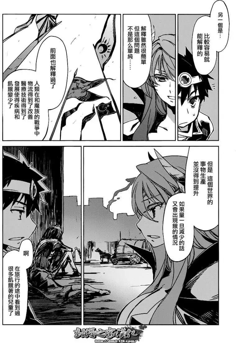 《魔王勇者“勇者啊，当我的人吧。”“我拒绝！”》第01回 第18页