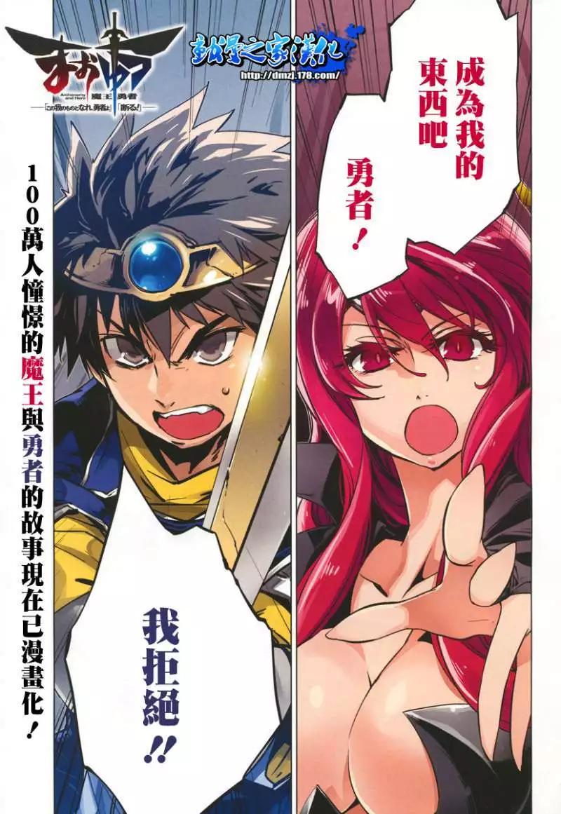 《魔王勇者“勇者啊，当我的人吧。”“我拒绝！”》第01回 第1页