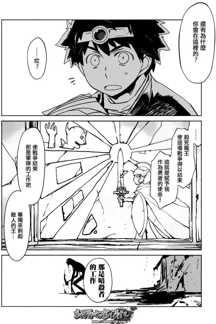 《魔王勇者“勇者啊，当我的人吧。”“我拒绝！”》第01回 第20页