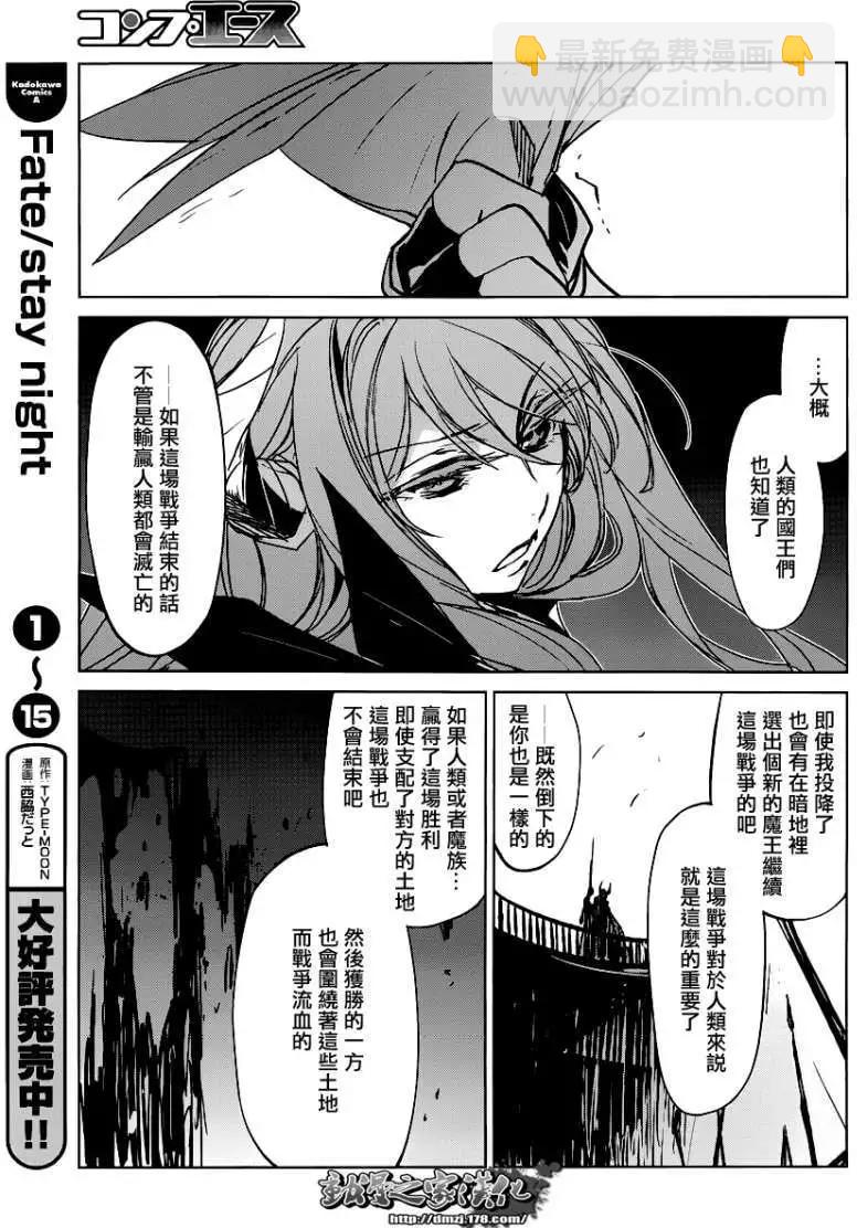 《魔王勇者“勇者啊，当我的人吧。”“我拒绝！”》第01回 第21页