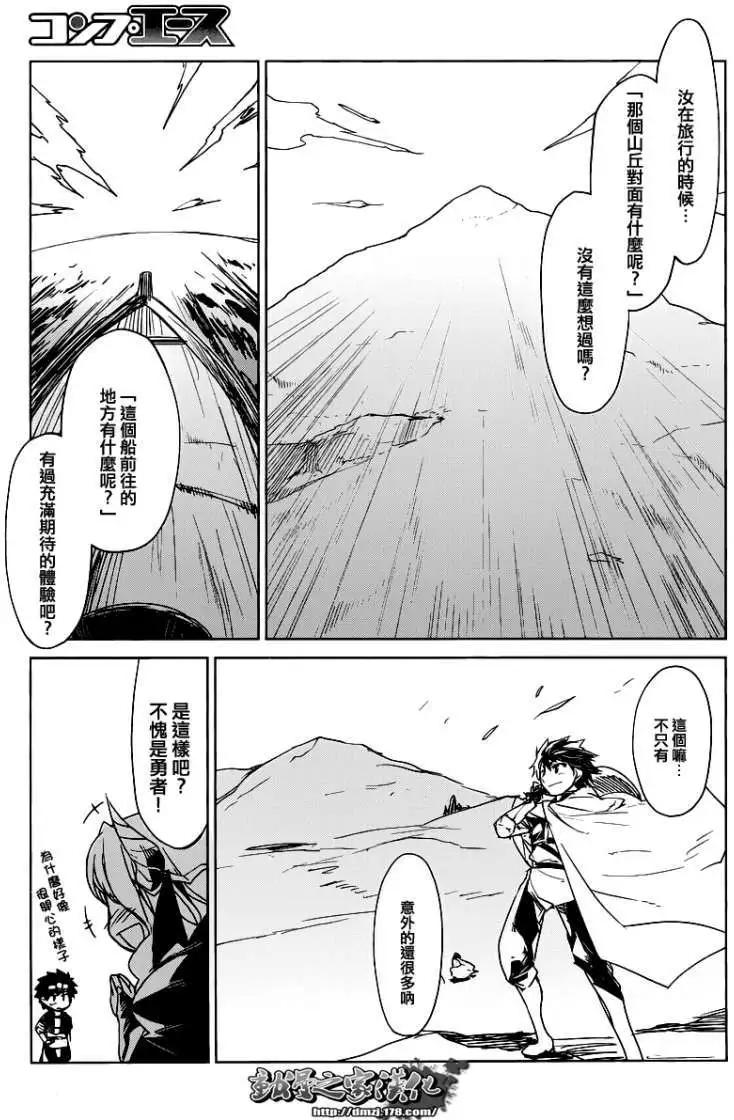 《魔王勇者“勇者啊，当我的人吧。”“我拒绝！”》第01回 第23页