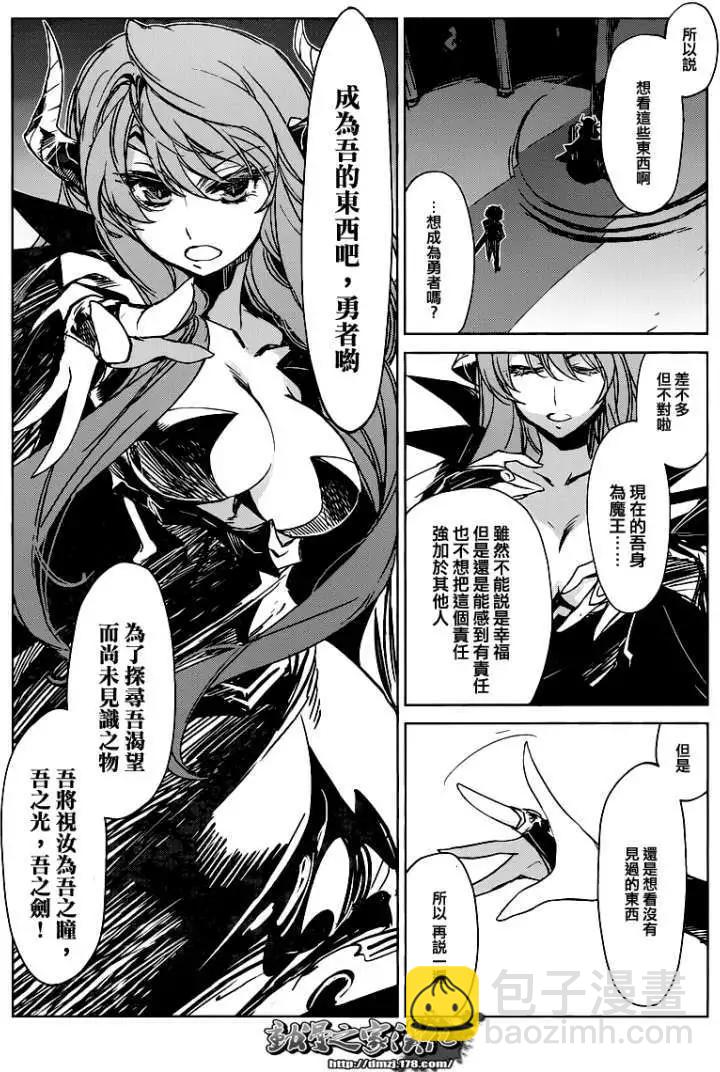 《魔王勇者“勇者啊，当我的人吧。”“我拒绝！”》第01回 第24页