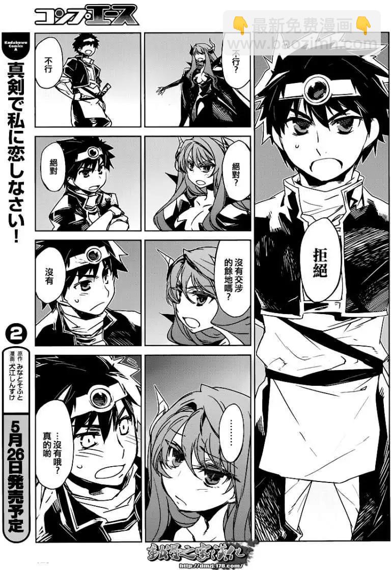 《魔王勇者“勇者啊，当我的人吧。”“我拒绝！”》第01回 第25页