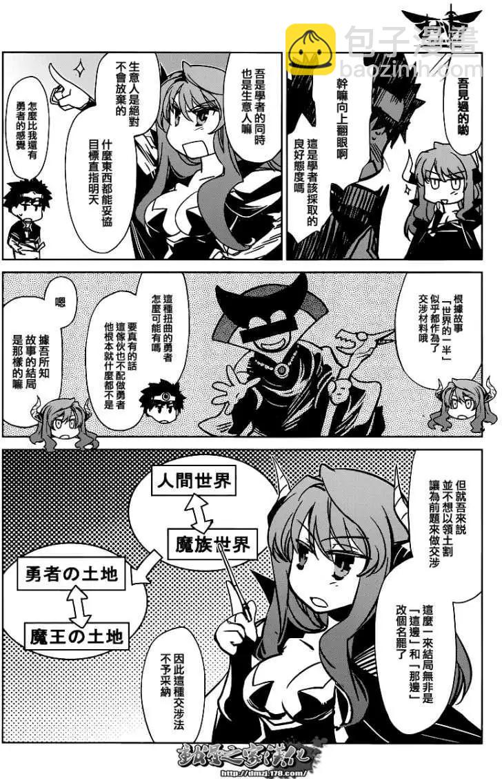 《魔王勇者“勇者啊，当我的人吧。”“我拒绝！”》第01回 第26页