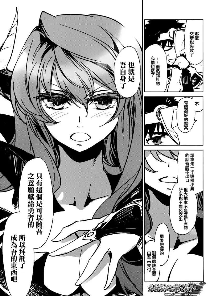 《魔王勇者“勇者啊，当我的人吧。”“我拒绝！”》第01回 第27页