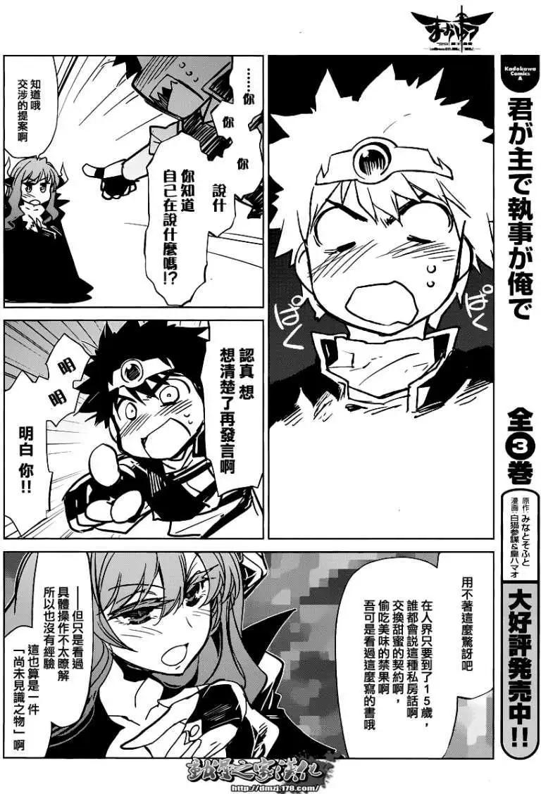 《魔王勇者“勇者啊，当我的人吧。”“我拒绝！”》第01回 第28页