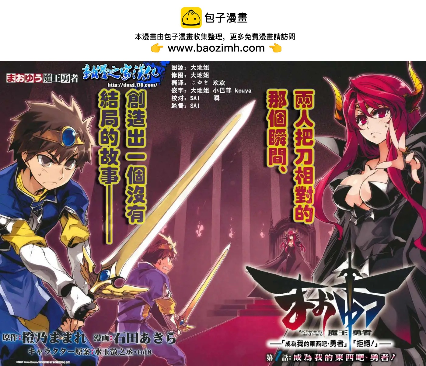 《魔王勇者“勇者啊，当我的人吧。”“我拒绝！”》第01回 第2页