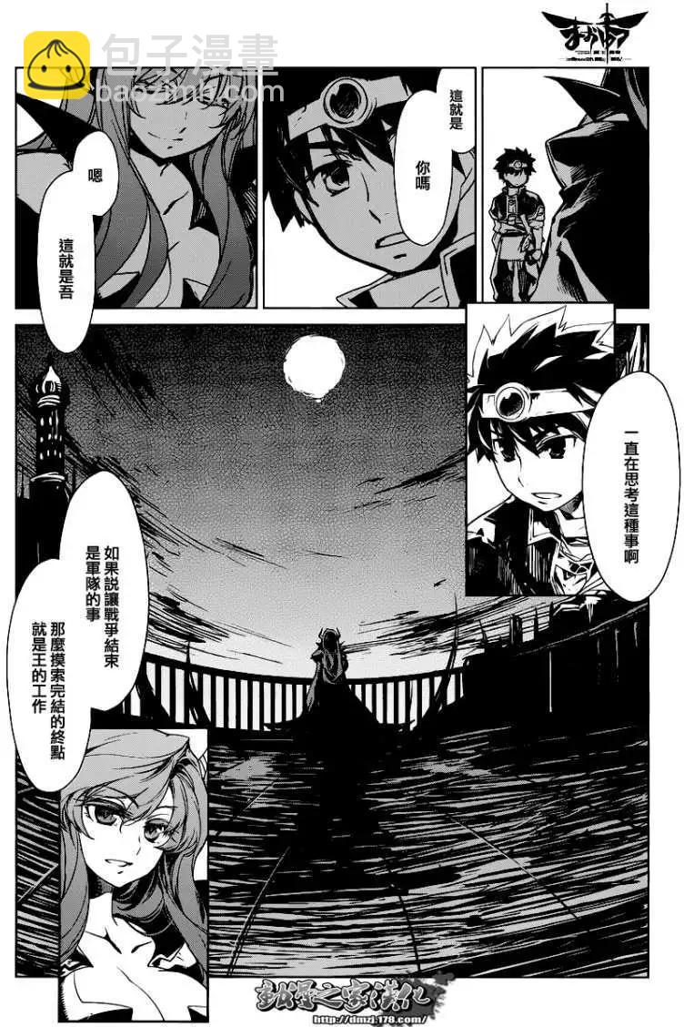 《魔王勇者“勇者啊，当我的人吧。”“我拒绝！”》第01回 第32页