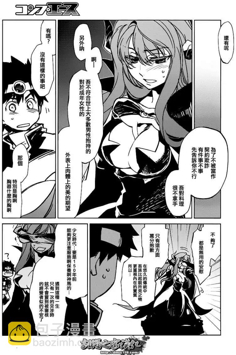 《魔王勇者“勇者啊，当我的人吧。”“我拒绝！”》第01回 第33页