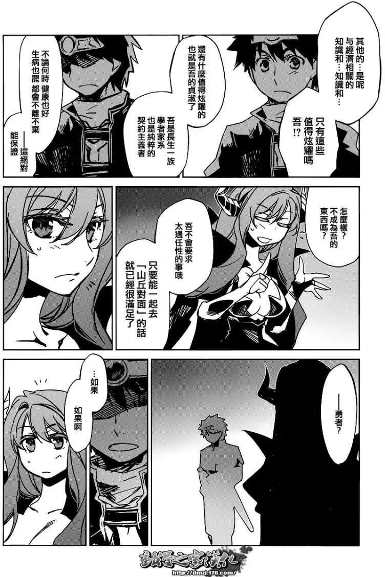 《魔王勇者“勇者啊，当我的人吧。”“我拒绝！”》第01回 第34页
