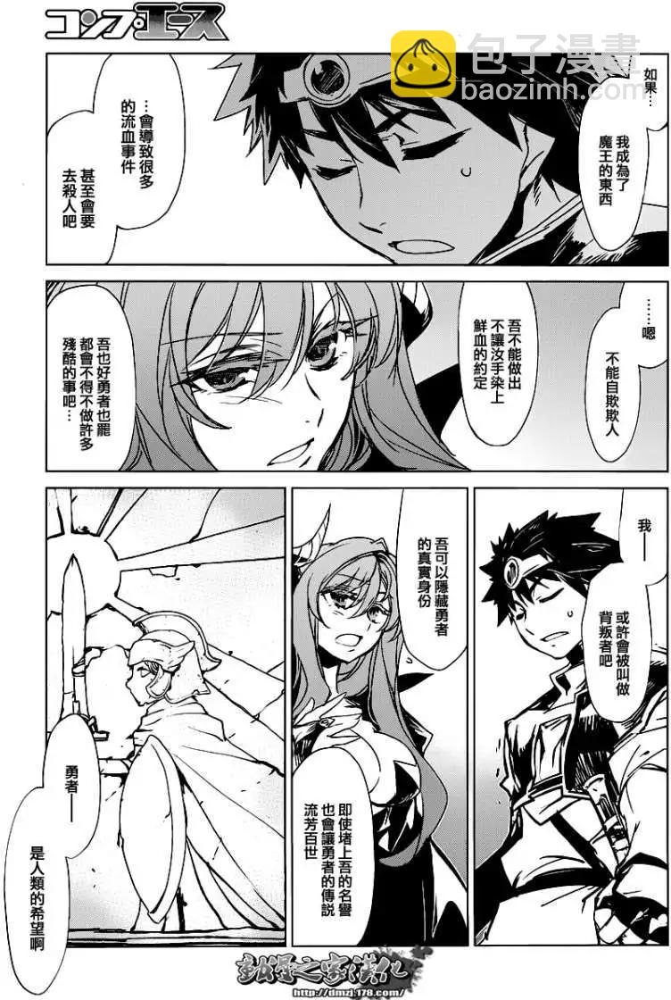 《魔王勇者“勇者啊，当我的人吧。”“我拒绝！”》第01回 第35页