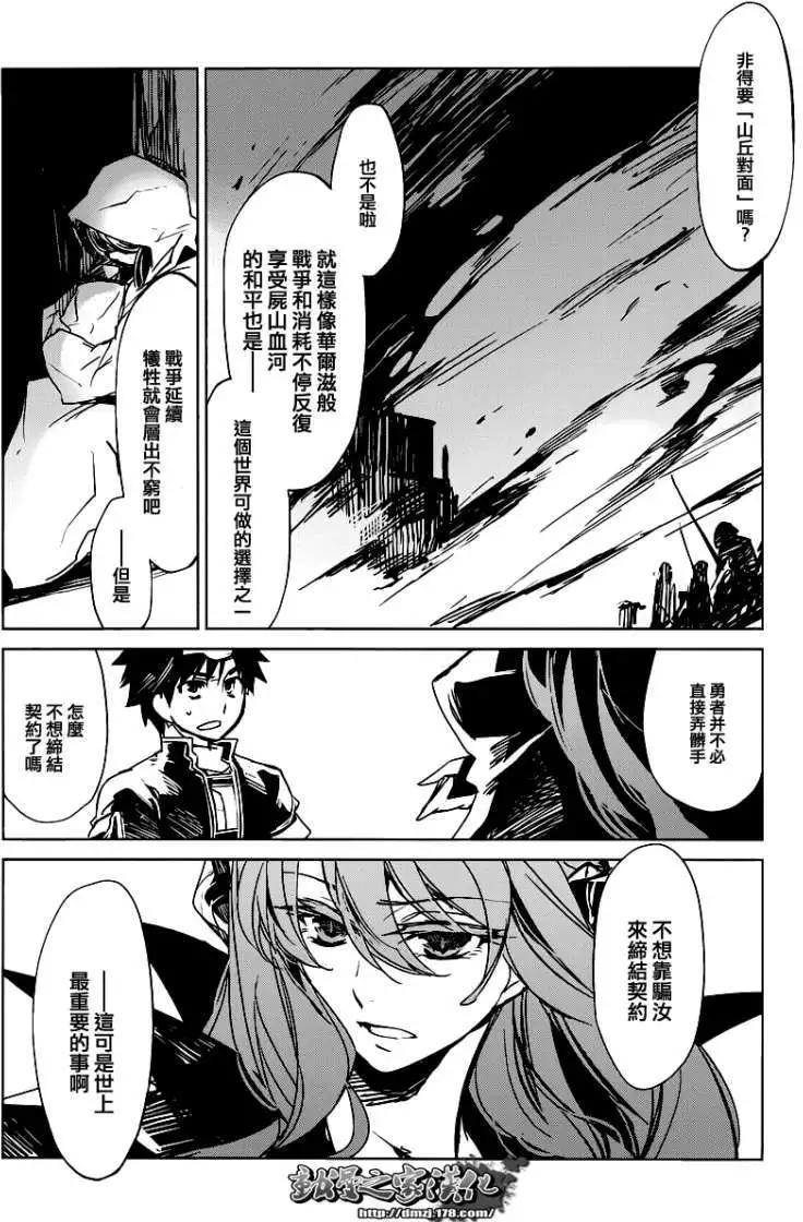 《魔王勇者“勇者啊，当我的人吧。”“我拒绝！”》第01回 第36页