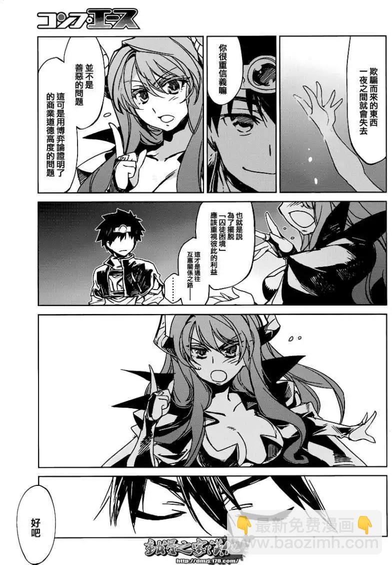 《魔王勇者“勇者啊，当我的人吧。”“我拒绝！”》第01回 第37页