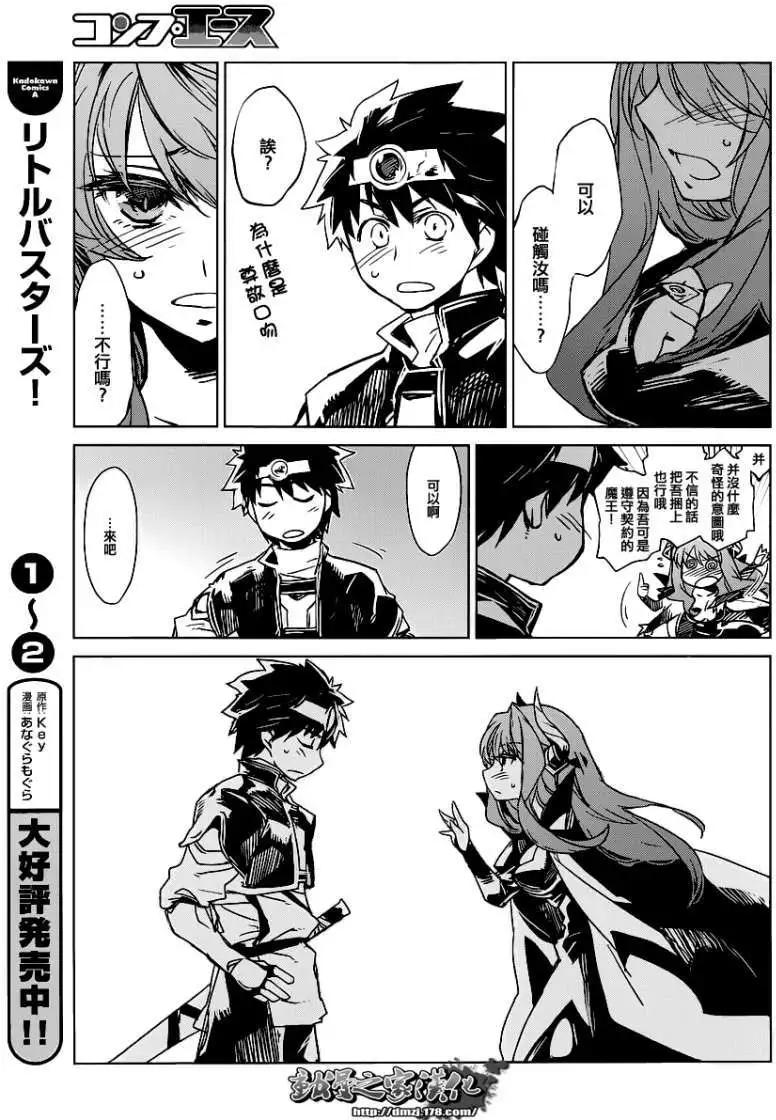《魔王勇者“勇者啊，当我的人吧。”“我拒绝！”》第01回 第39页