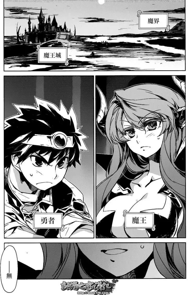 《魔王勇者“勇者啊，当我的人吧。”“我拒绝！”》第01回 第3页