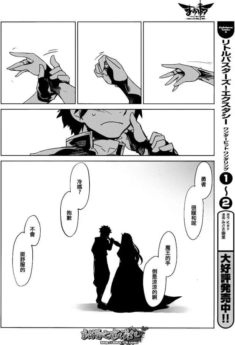 《魔王勇者“勇者啊，当我的人吧。”“我拒绝！”》第01回 第40页