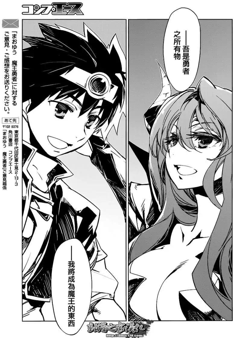 《魔王勇者“勇者啊，当我的人吧。”“我拒绝！”》第01回 第41页