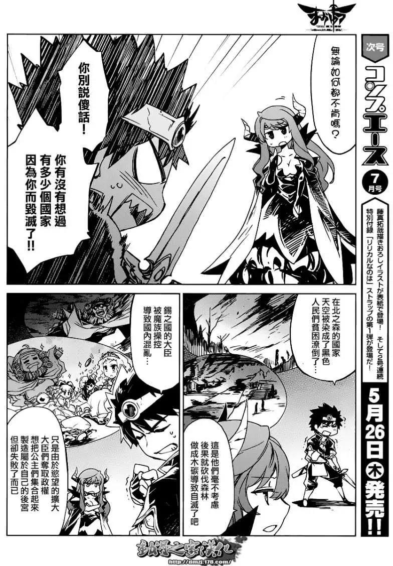 《魔王勇者“勇者啊，当我的人吧。”“我拒绝！”》第01回 第4页