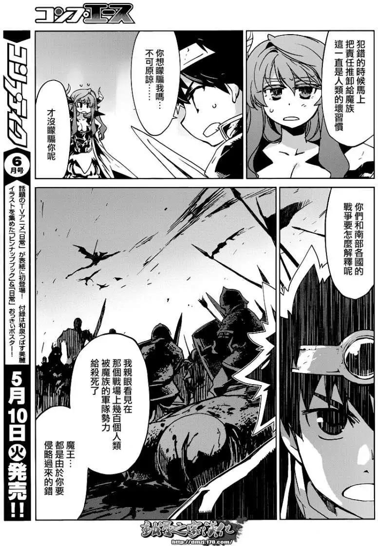 《魔王勇者“勇者啊，当我的人吧。”“我拒绝！”》第01回 第5页