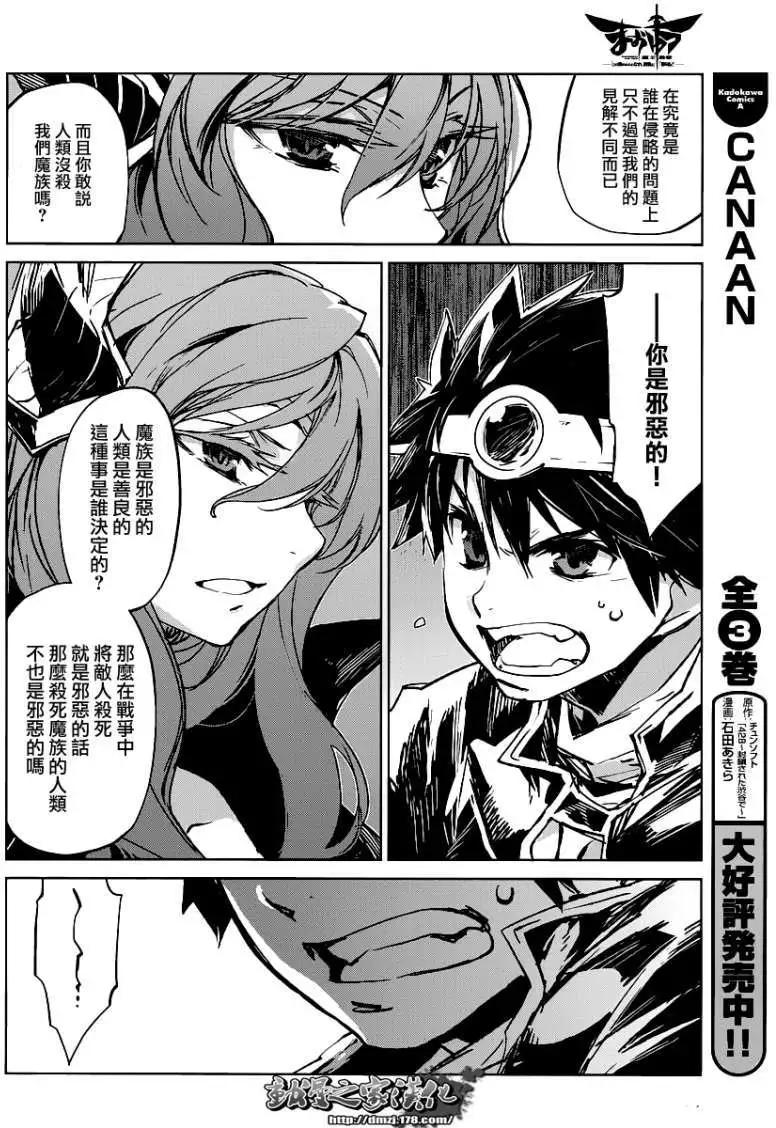《魔王勇者“勇者啊，当我的人吧。”“我拒绝！”》第01回 第6页