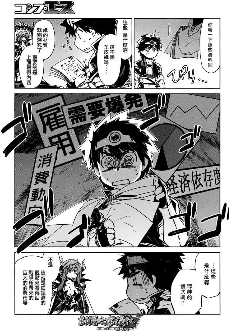 《魔王勇者“勇者啊，当我的人吧。”“我拒绝！”》第01回 第7页