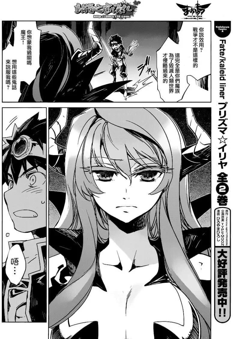 《魔王勇者“勇者啊，当我的人吧。”“我拒绝！”》第01回 第8页