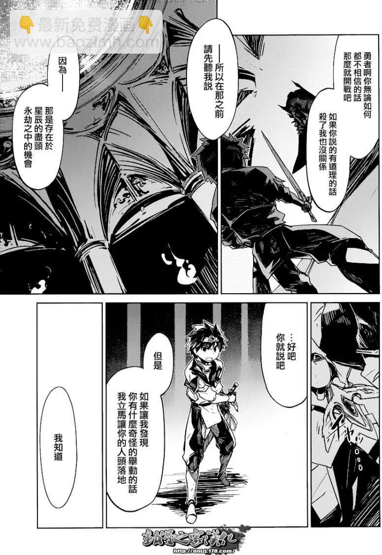 《魔王勇者“勇者啊，当我的人吧。”“我拒绝！”》第01回 第9页