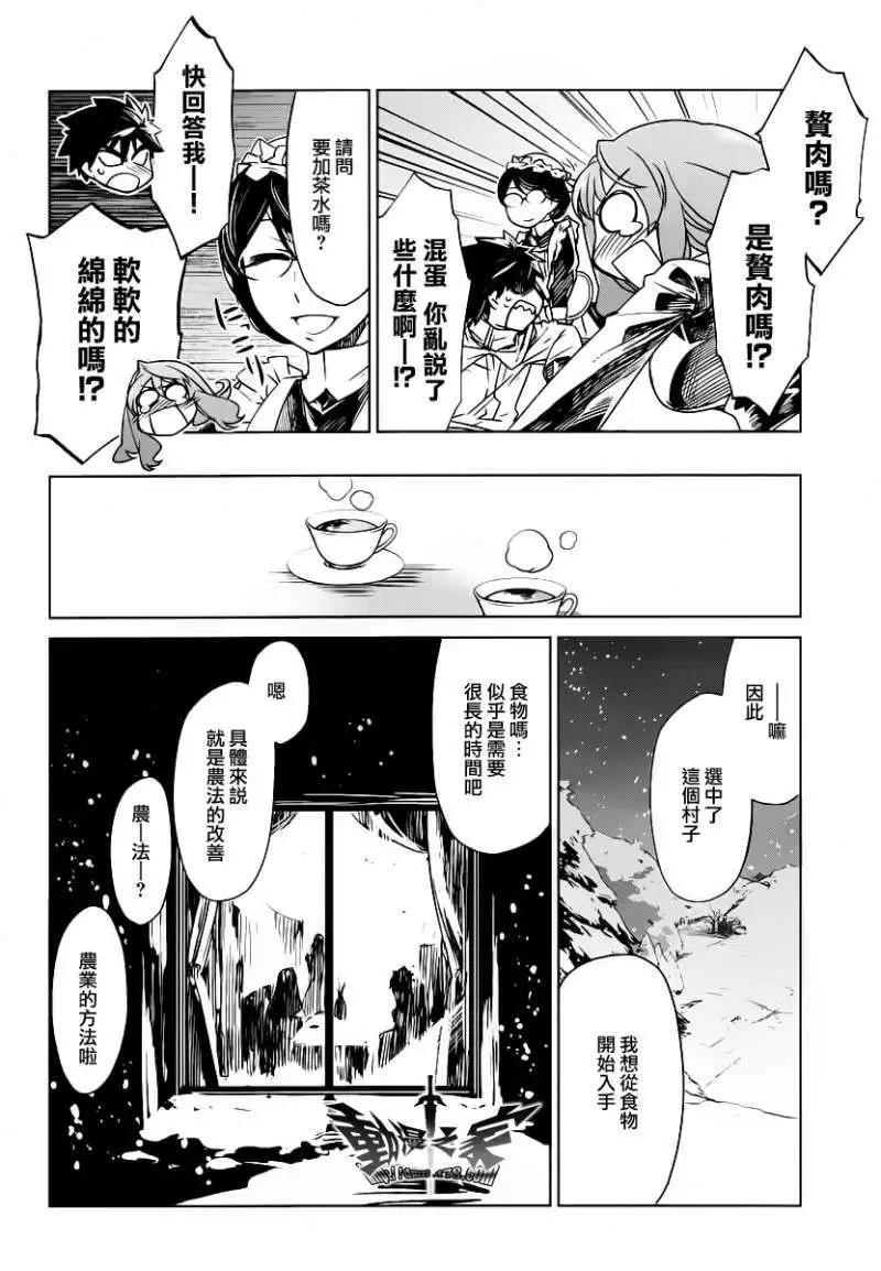 《魔王勇者“勇者啊，当我的人吧。”“我拒绝！”》第02回 第10页