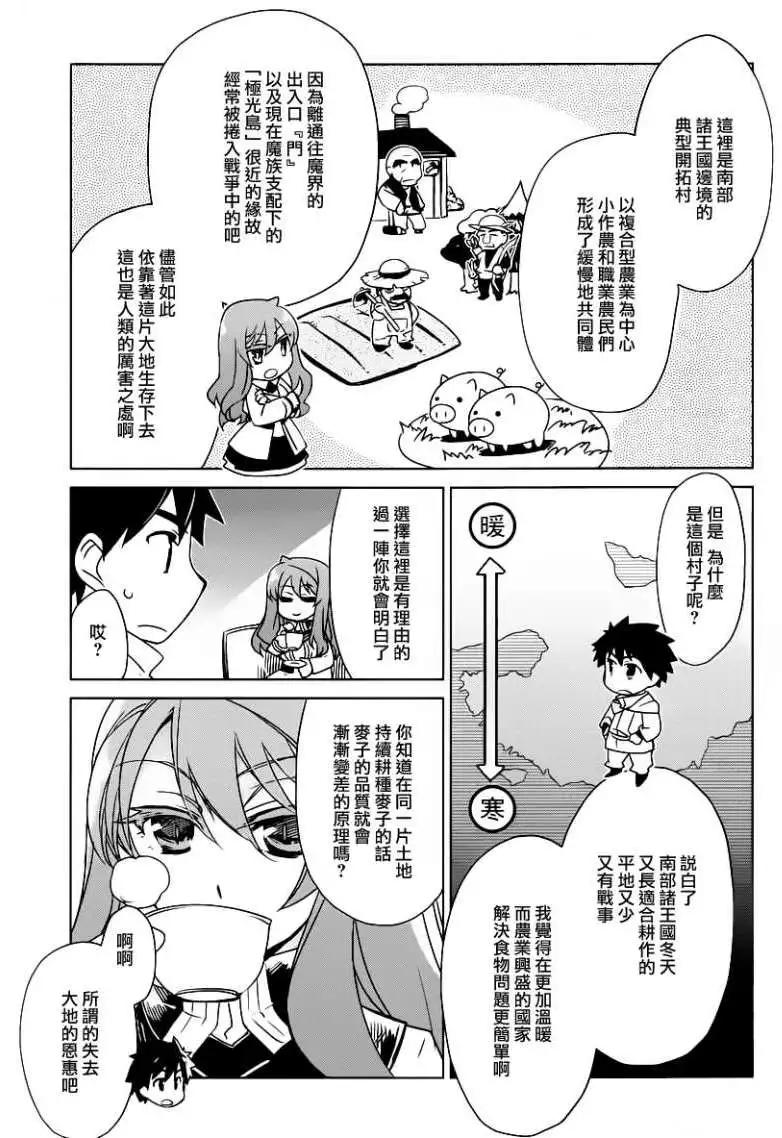 《魔王勇者“勇者啊，当我的人吧。”“我拒绝！”》第02回 第11页