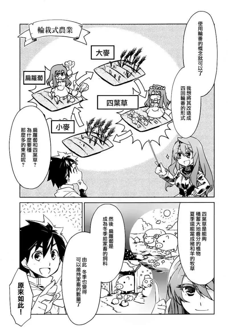 《魔王勇者“勇者啊，当我的人吧。”“我拒绝！”》第02回 第13页