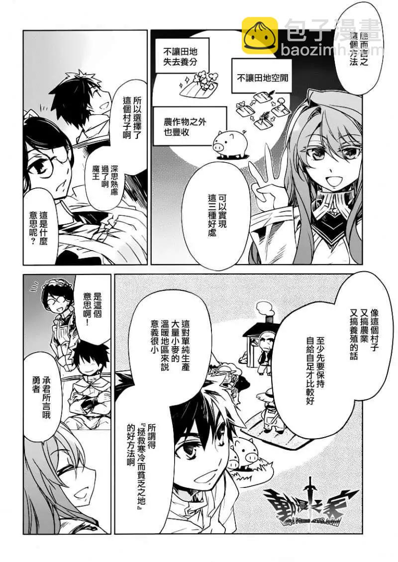 《魔王勇者“勇者啊，当我的人吧。”“我拒绝！”》第02回 第14页