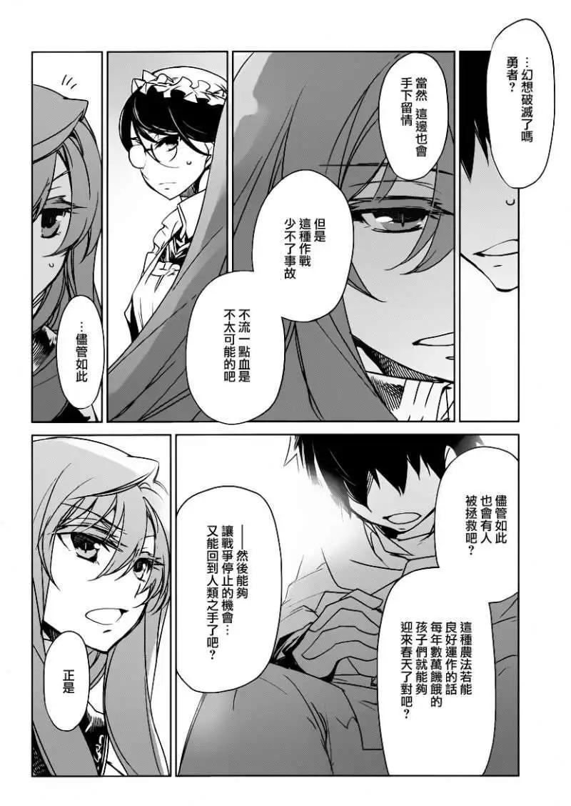 《魔王勇者“勇者啊，当我的人吧。”“我拒绝！”》第02回 第16页