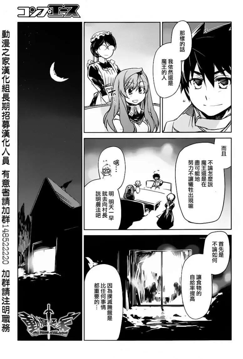 《魔王勇者“勇者啊，当我的人吧。”“我拒绝！”》第02回 第17页