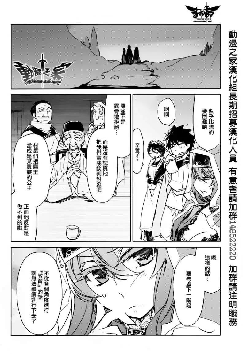 《魔王勇者“勇者啊，当我的人吧。”“我拒绝！”》第02回 第18页