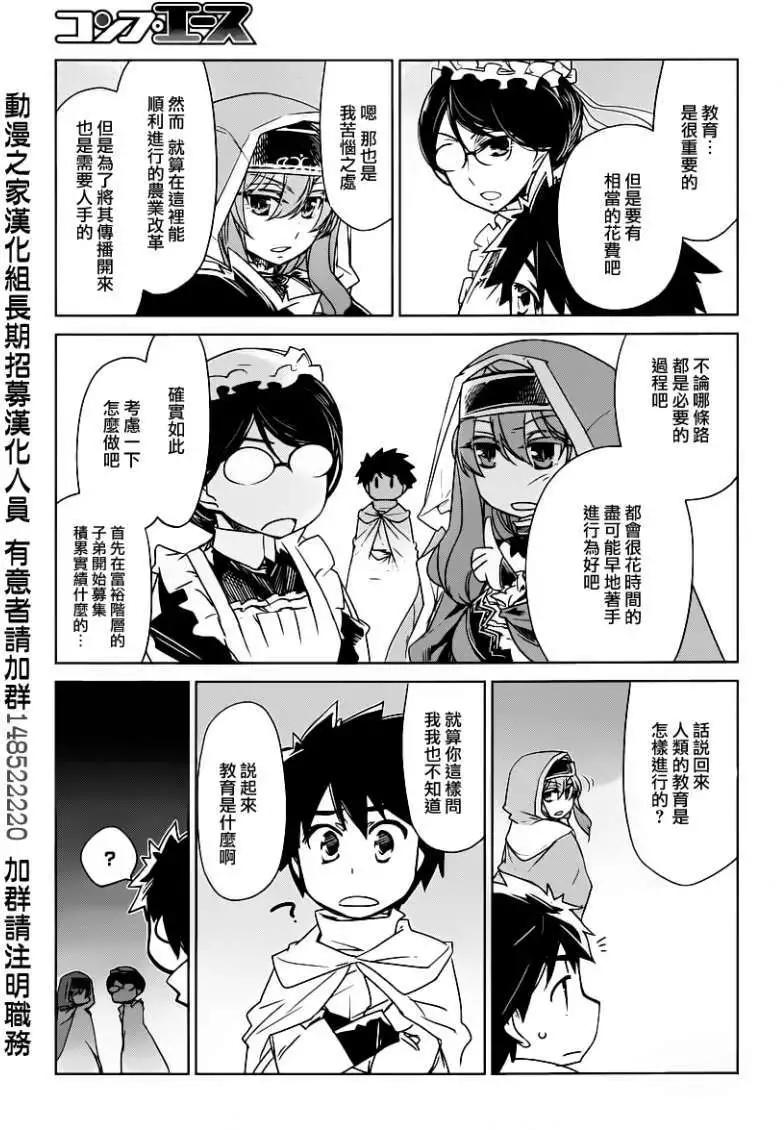 《魔王勇者“勇者啊，当我的人吧。”“我拒绝！”》第02回 第19页
