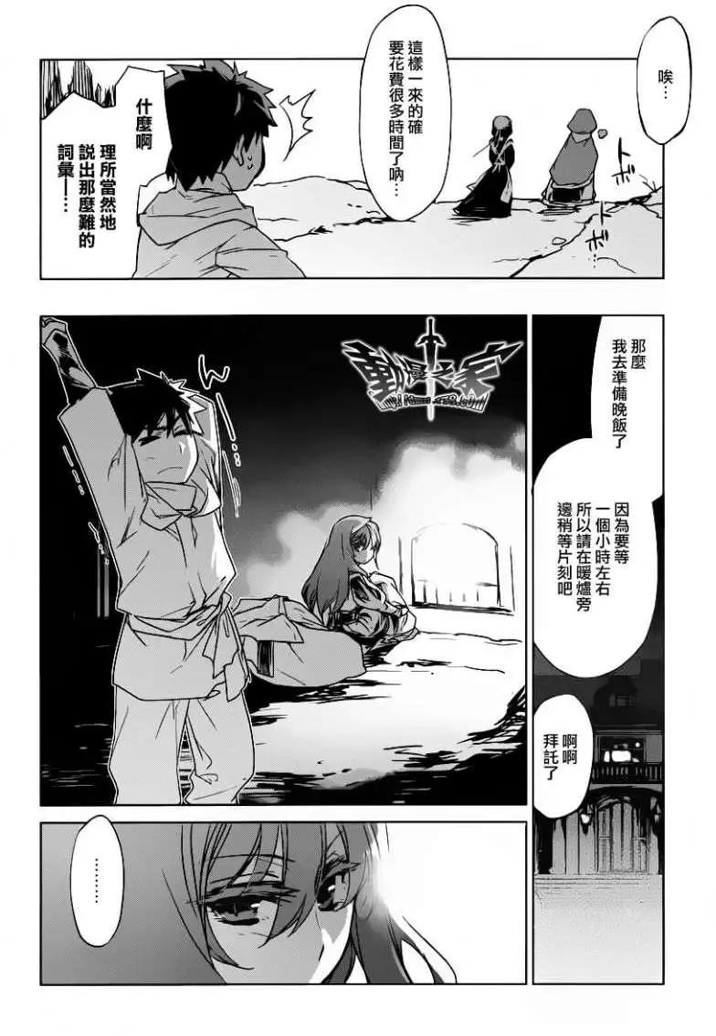 《魔王勇者“勇者啊，当我的人吧。”“我拒绝！”》第02回 第20页