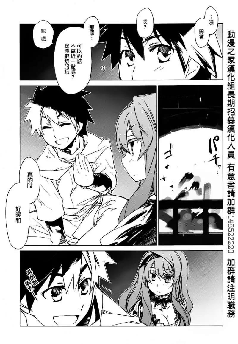 《魔王勇者“勇者啊，当我的人吧。”“我拒绝！”》第02回 第21页